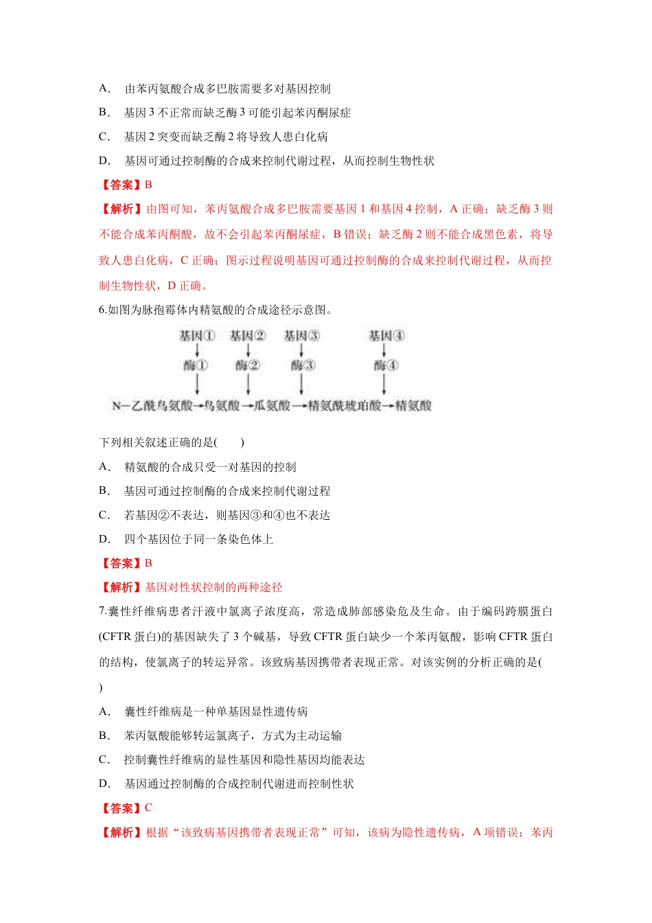 高中生物必修2 【新教材精创】4.2 基因表达与性状的关系 练习（1）（解析版）.docx