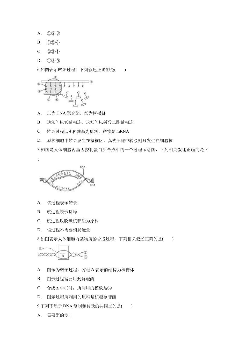 高中生物必修2 【新教材精创】4.1.1 基因指导蛋白质的合成 练习（1）（原卷版）.docx
