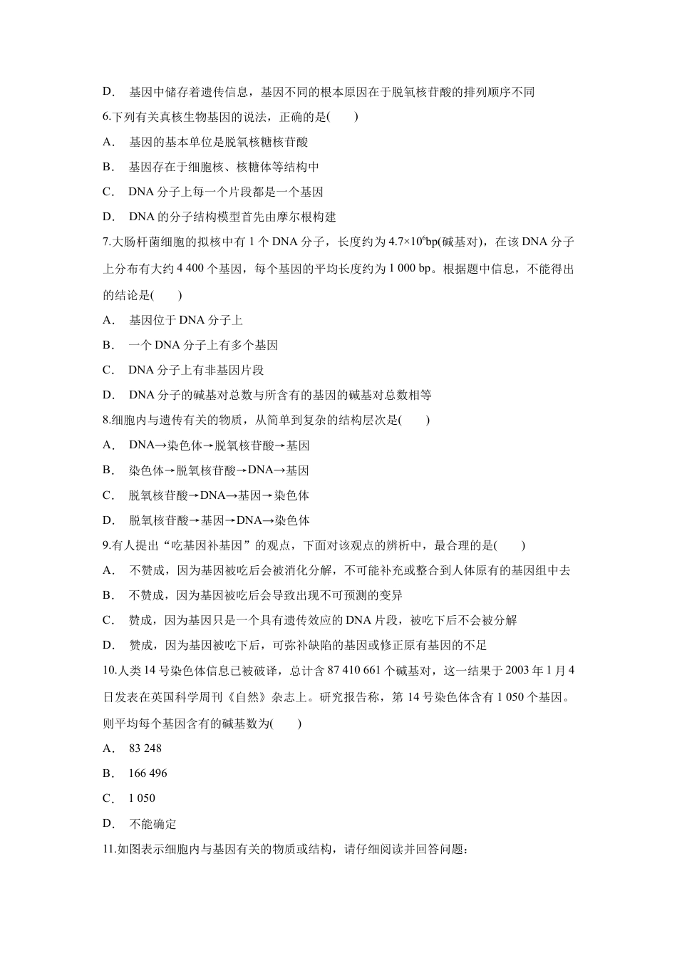 高中生物必修2 【新教材精创】3.4 基因通常是有遗传效应的DNA片段 练习（1）（原卷版）.docx