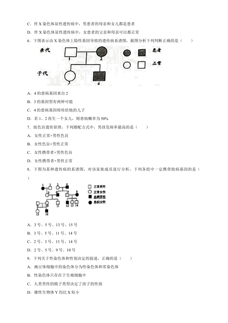 高中生物必修2 【新教材精创】2.3 伴性遗传 练习（2）（原卷版）.docx