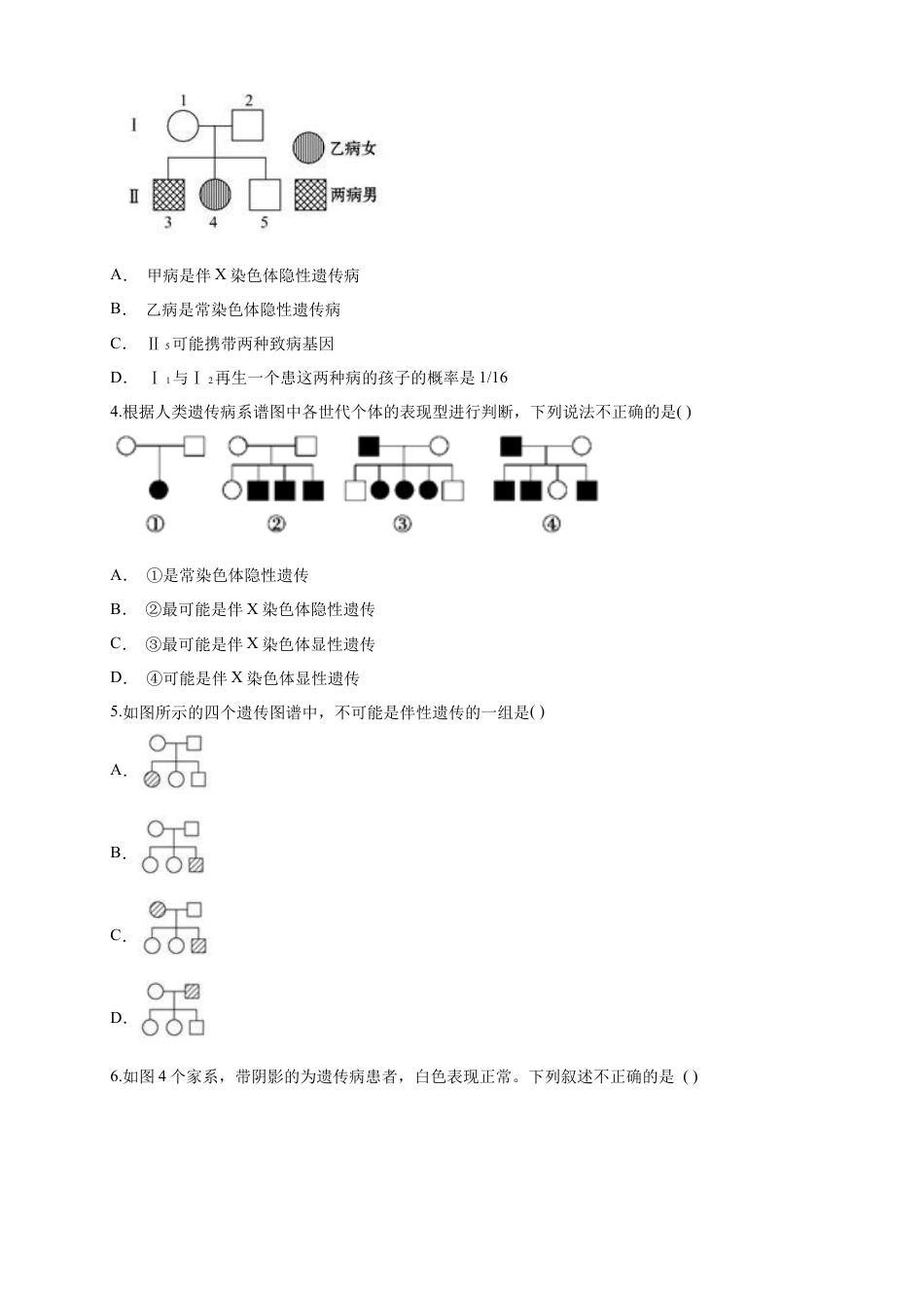高中生物必修2 【新教材精创】2.3 伴性遗传 练习（1）（原卷版）.docx