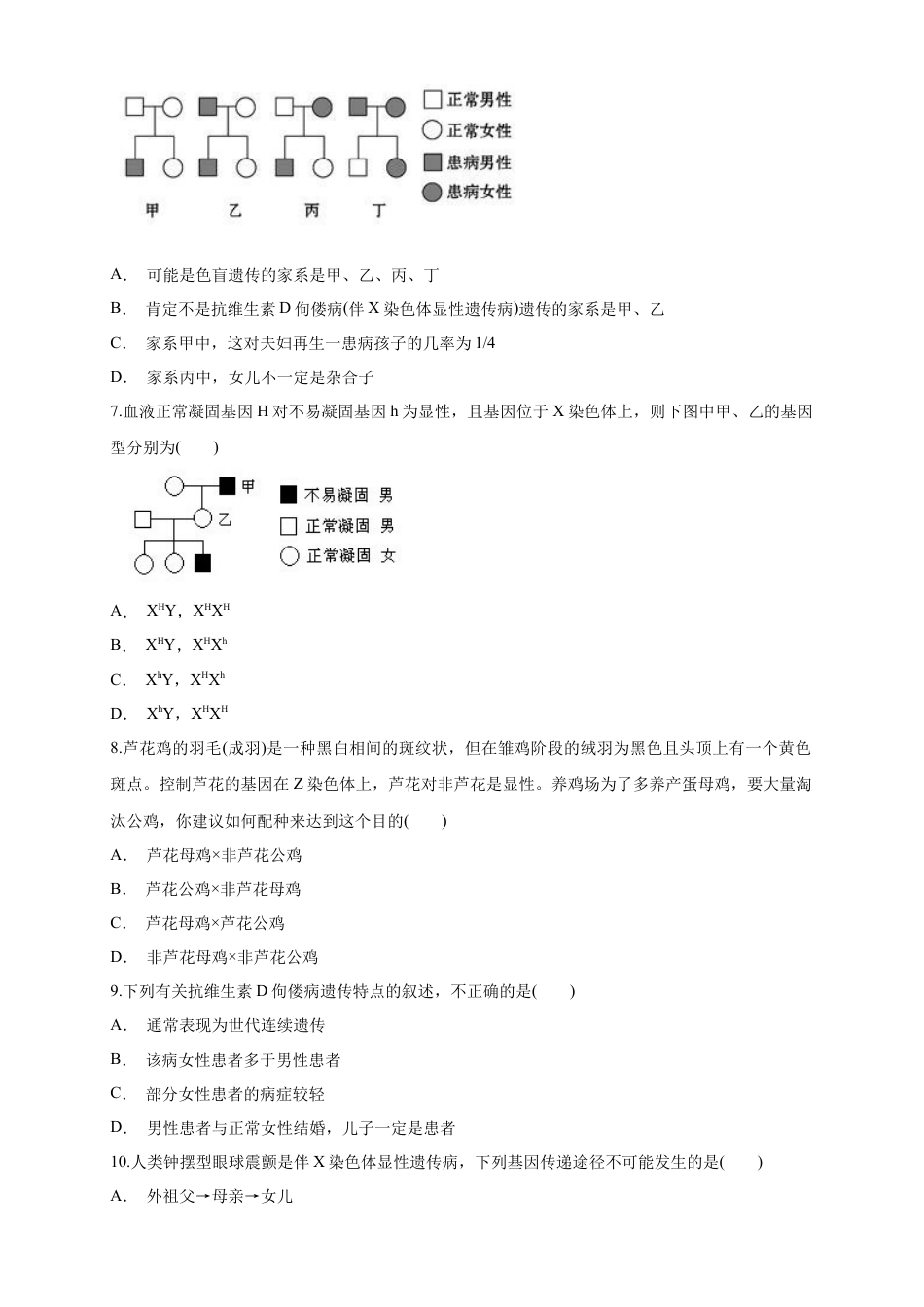 高中生物必修2 【新教材精创】2.3 伴性遗传 练习（1）（原卷版）.docx