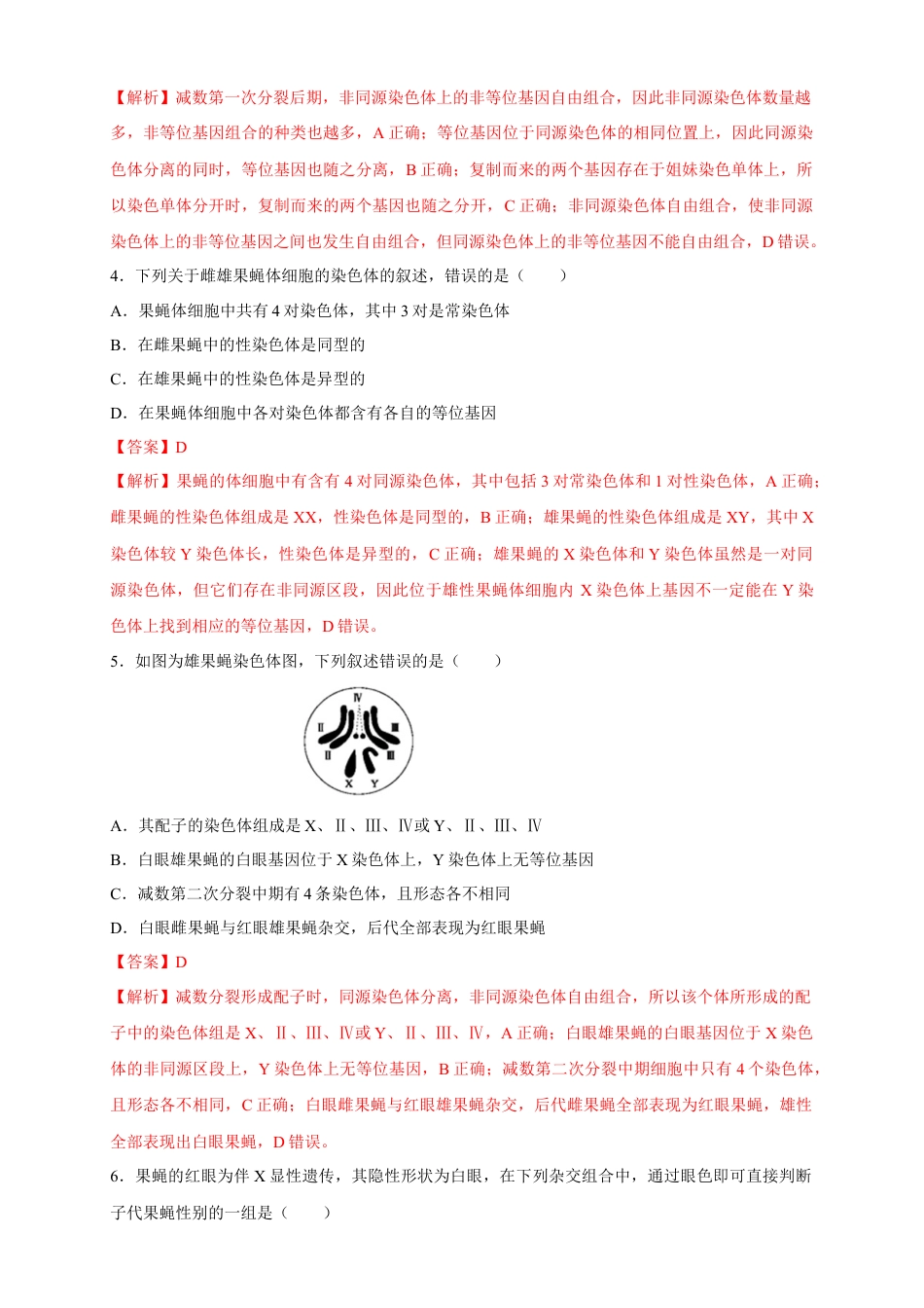 高中生物必修2 【新教材精创】2.2 基因在染色体上 练习（2）（解析版）.docx