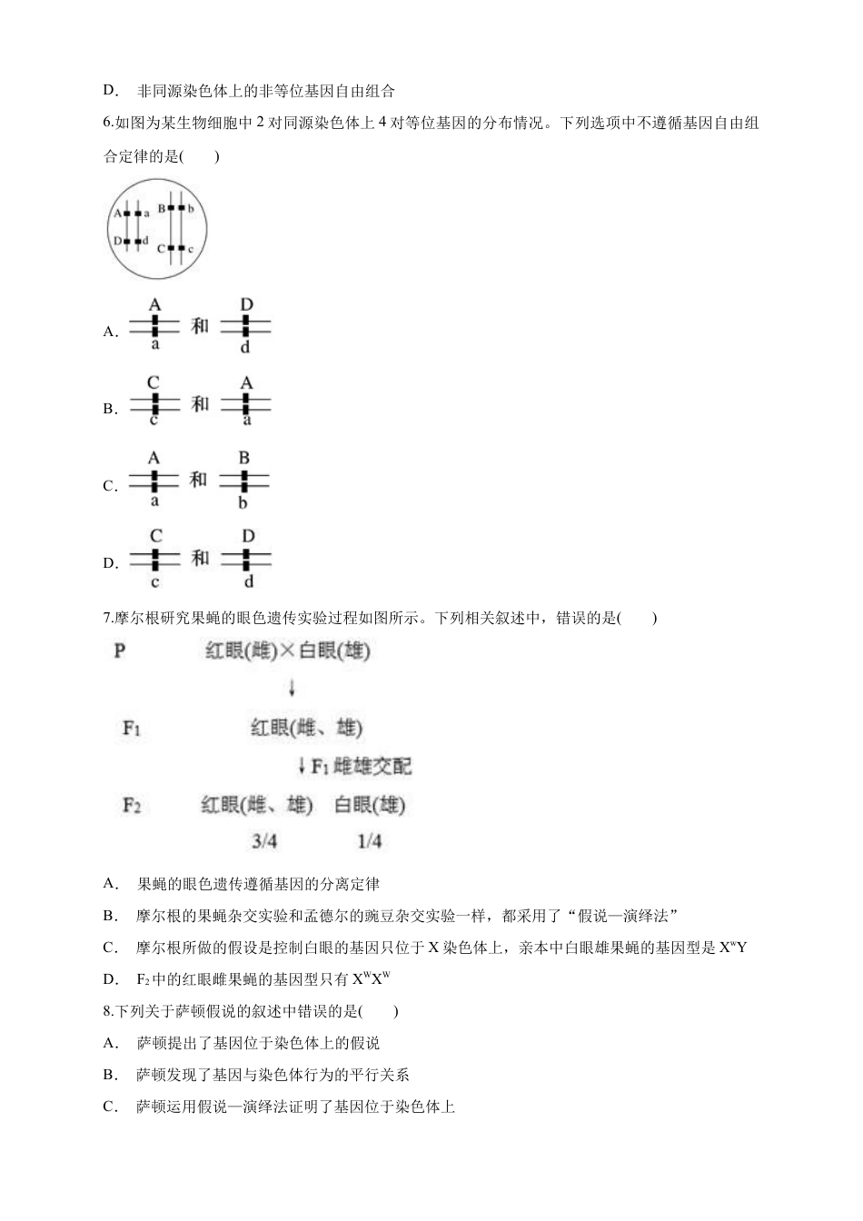 高中生物必修2 【新教材精创】2.2 基因在染色体上 练习（1）（原卷版）.docx