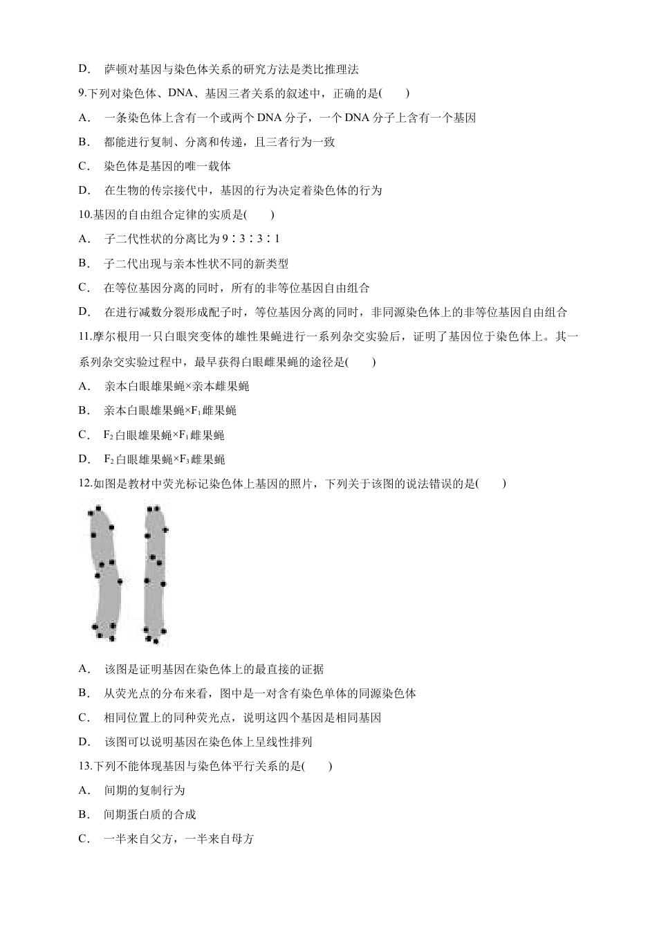 高中生物必修2 【新教材精创】2.2 基因在染色体上 练习（1）（原卷版）.docx