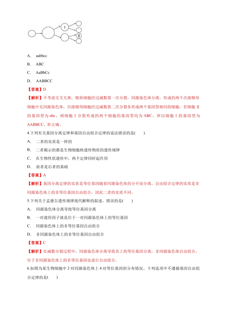 高中生物必修2 【新教材精创】2.2 基因在染色体上 练习（1）（解析版）.docx