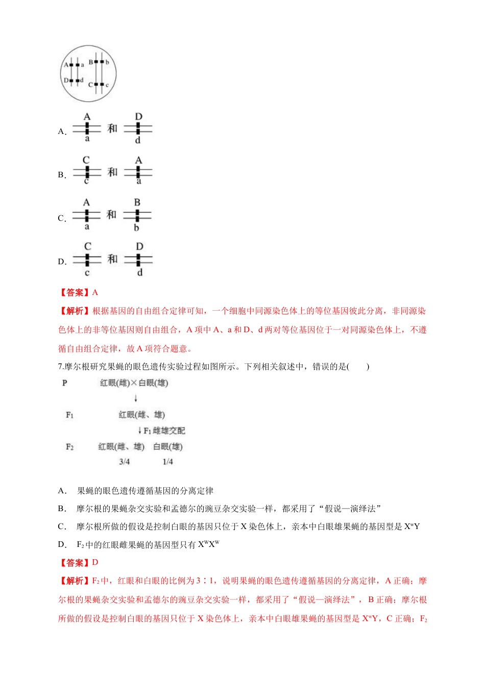 高中生物必修2 【新教材精创】2.2 基因在染色体上 练习（1）（解析版）.docx