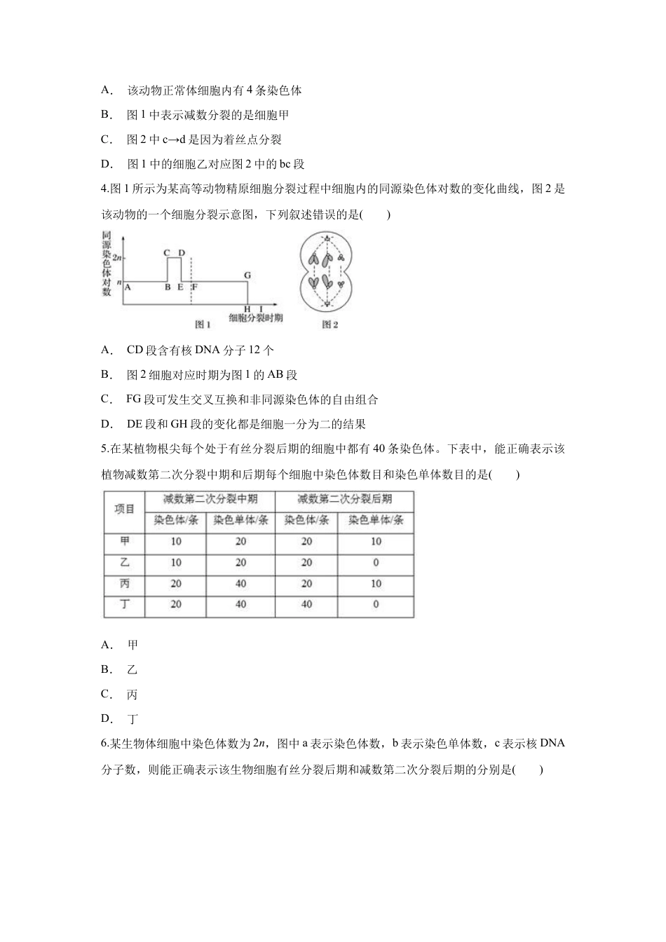 高中生物必修2 【新教材精创】2.1.2 减数分裂与受精作用 练习（1）（原卷版）.docx