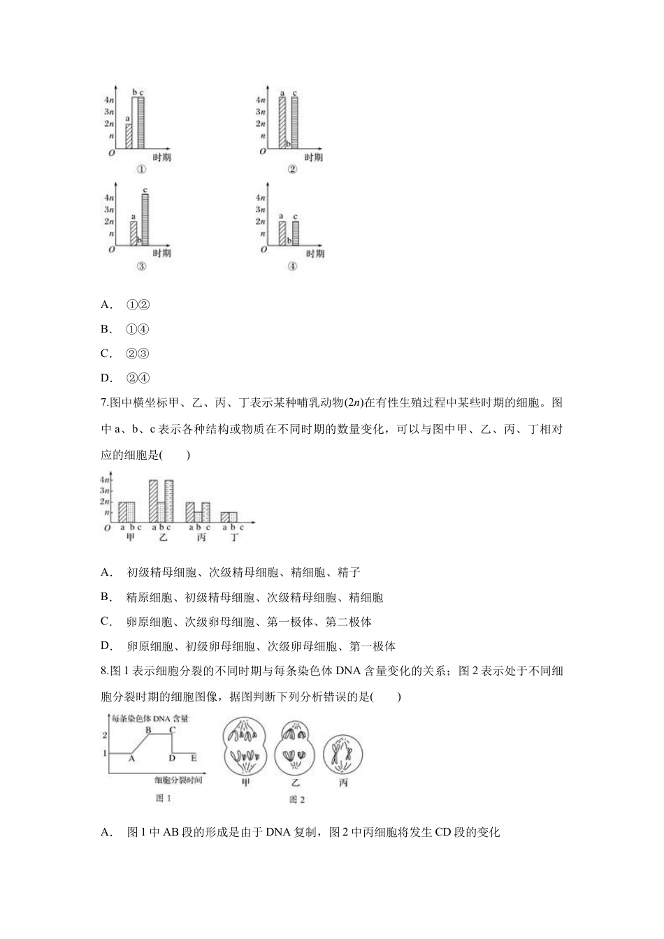 高中生物必修2 【新教材精创】2.1.2 减数分裂与受精作用 练习（1）（原卷版）.docx