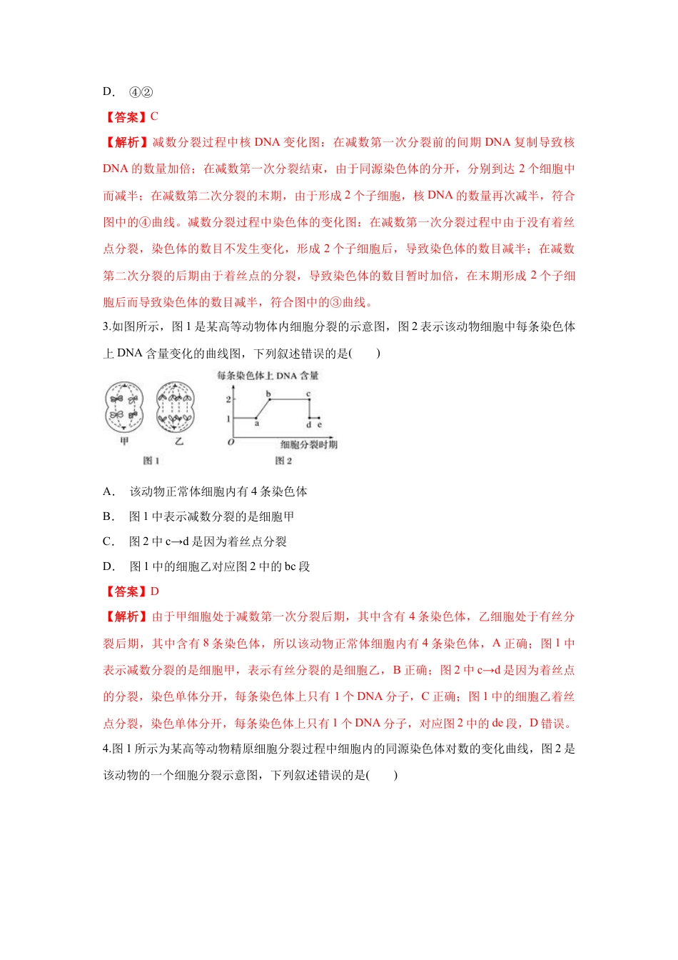 高中生物必修2 【新教材精创】2.1.2 减数分裂与受精作用 练习（1）（解析版）.docx
