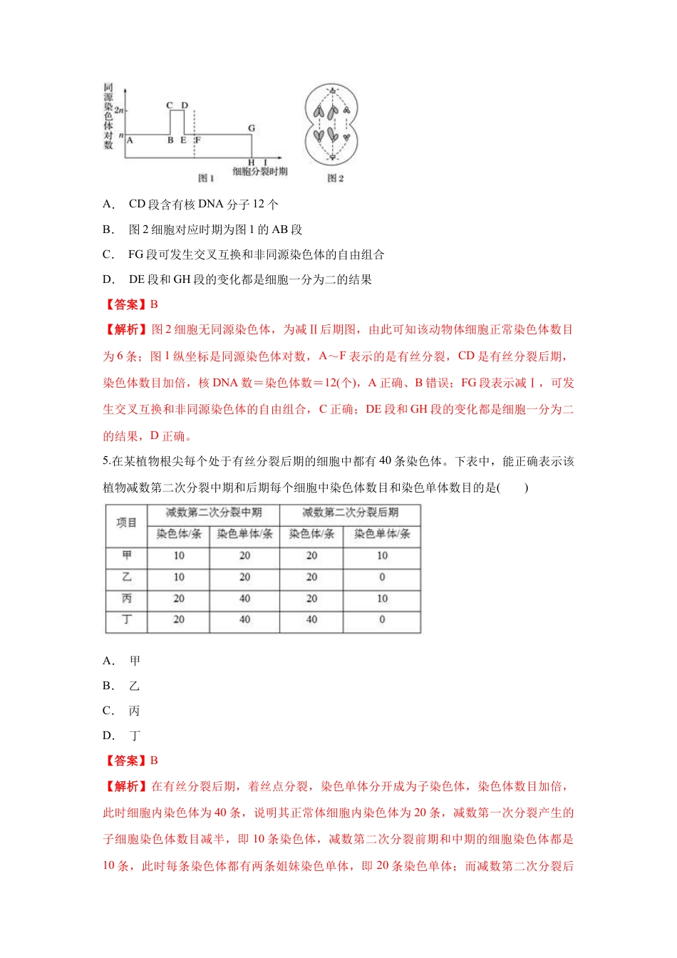 高中生物必修2 【新教材精创】2.1.2 减数分裂与受精作用 练习（1）（解析版）.docx
