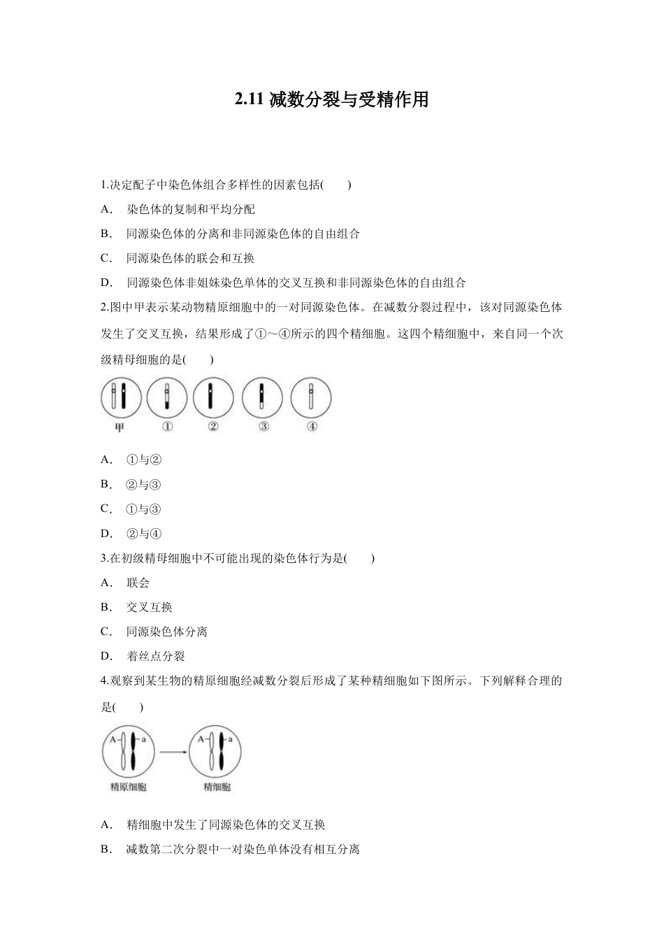 高中生物必修2 【新教材精创】2.1.1 减数分裂与受精作用 练习（1）（原卷版）.docx