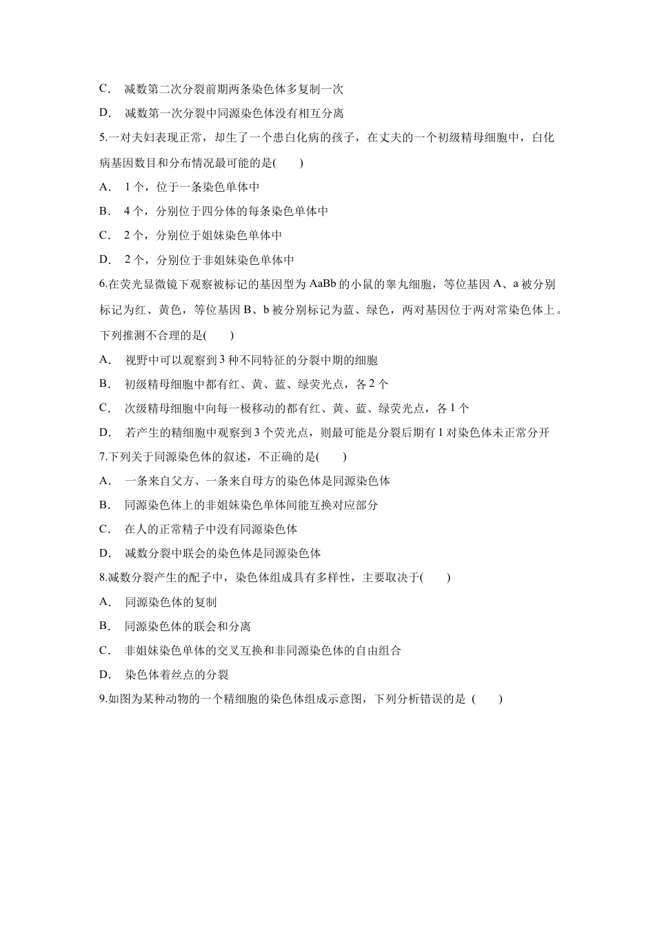 高中生物必修2 【新教材精创】2.1.1 减数分裂与受精作用 练习（1）（原卷版）.docx