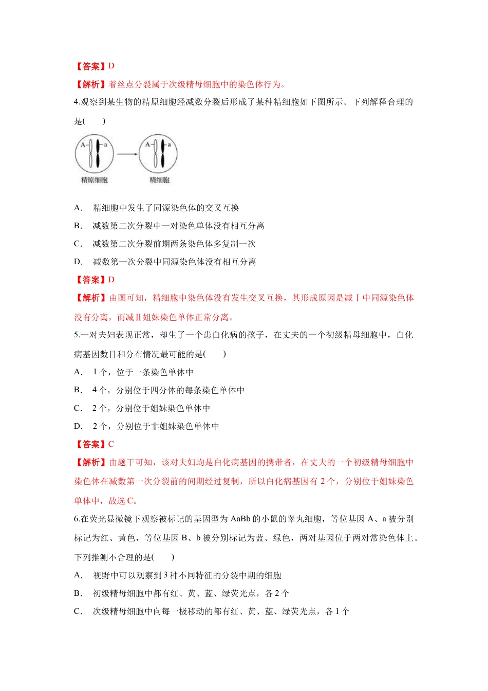 高中生物必修2 【新教材精创】2.1.1 减数分裂与受精作用 练习（1）（解析版）.docx