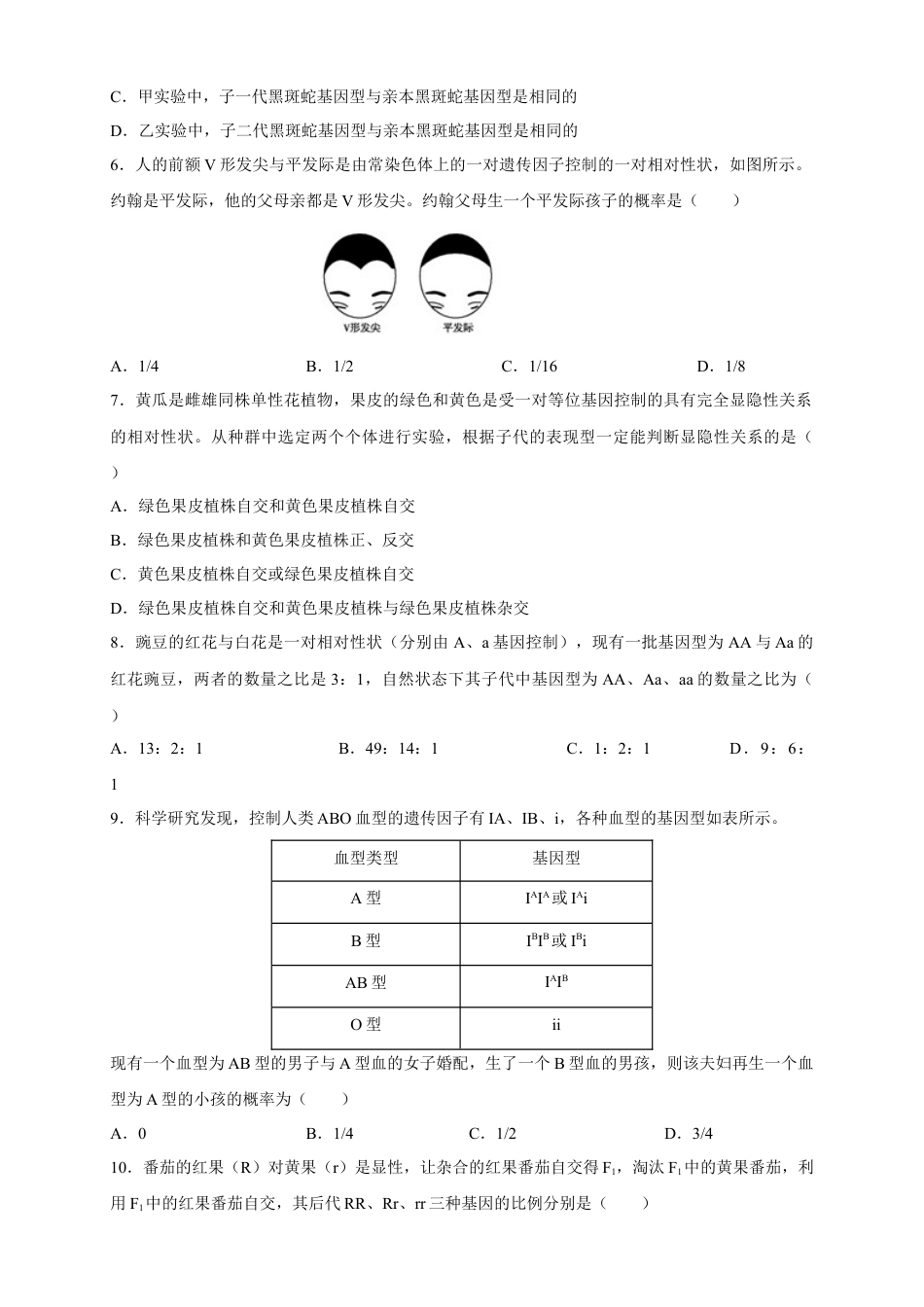 高中生物必修2 【新教材精创】1.1.2 孟德尔的豌豆杂交实验（一） 练习（2）（原卷版）.docx