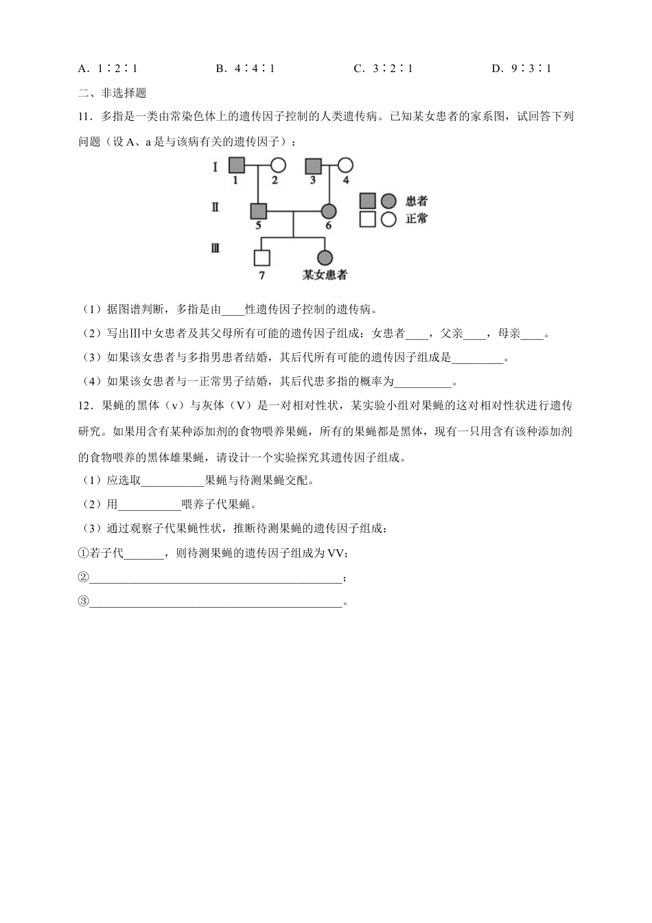 高中生物必修2 【新教材精创】1.1.2 孟德尔的豌豆杂交实验（一） 练习（2）（原卷版）.docx