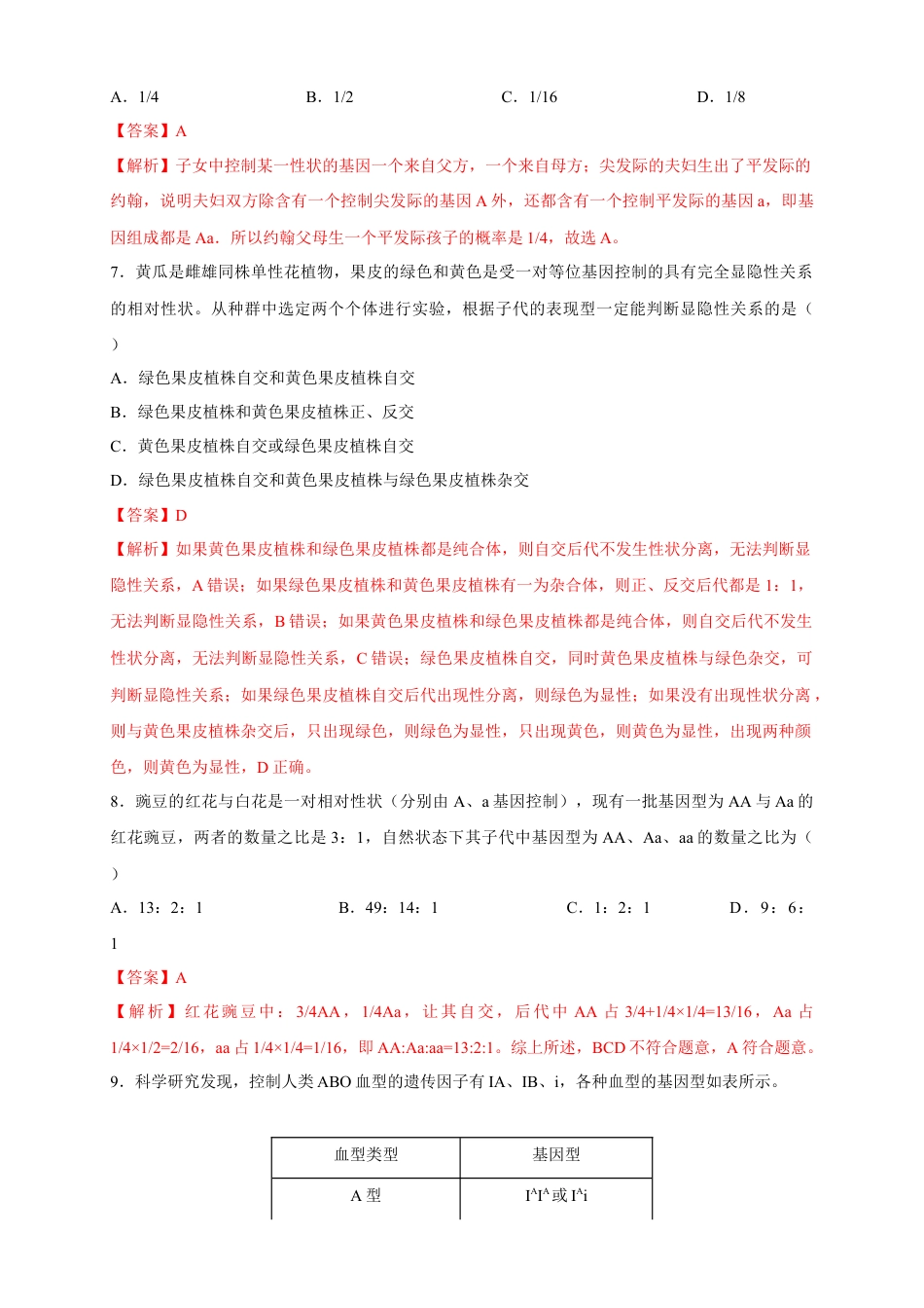 高中生物必修2 【新教材精创】1.1.2 孟德尔的豌豆杂交实验（一） 练习（2）（解析版）.docx