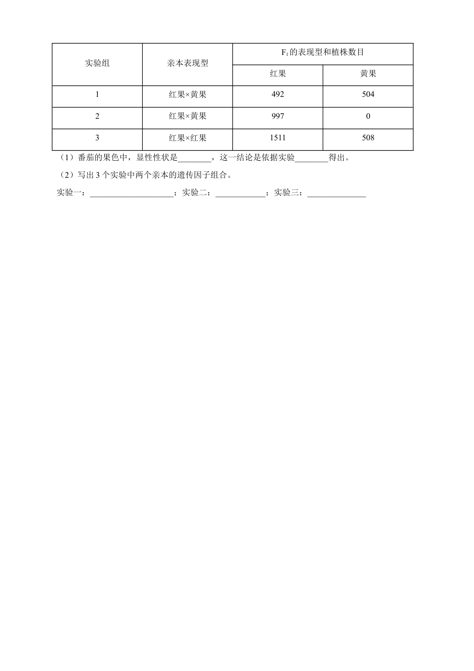 高中生物必修2 【新教材精创】1.1.1 孟德尔的豌豆杂交实验（一） 练习（2）（原卷版）.docx