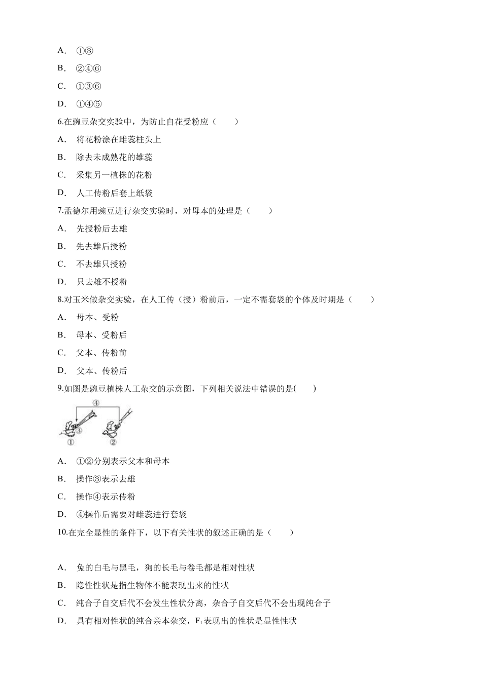 高中生物必修2 【新教材精创】1.1.1 孟德尔的豌豆杂交实验（一） 练习（1）（原卷版）.docx