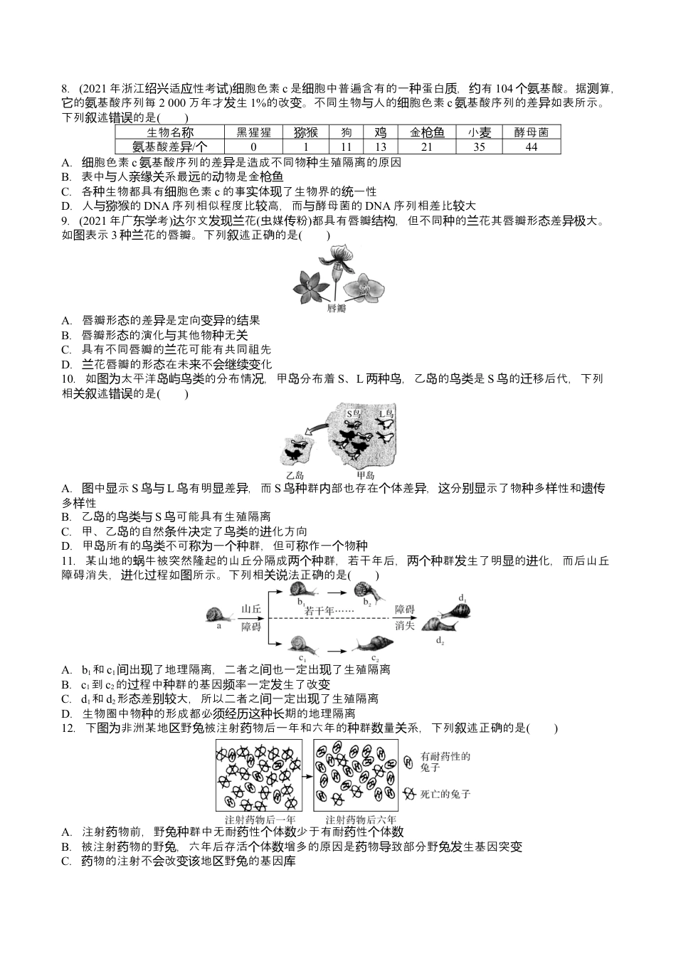 高中生物必修2 第6章 生物的进化（原卷版）.docx