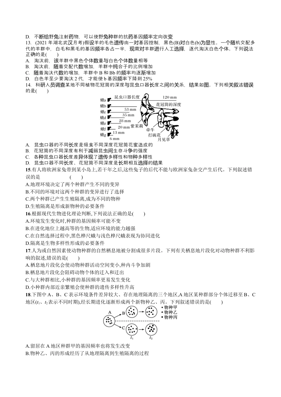 高中生物必修2 第6章 生物的进化（原卷版）.docx