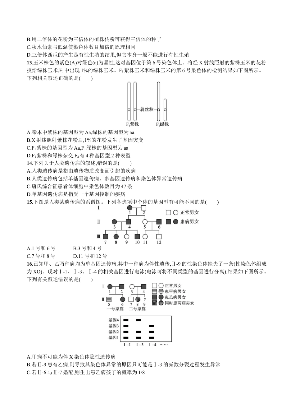 高中生物必修2 第5章 基因突变及其他变异（原卷版）.docx