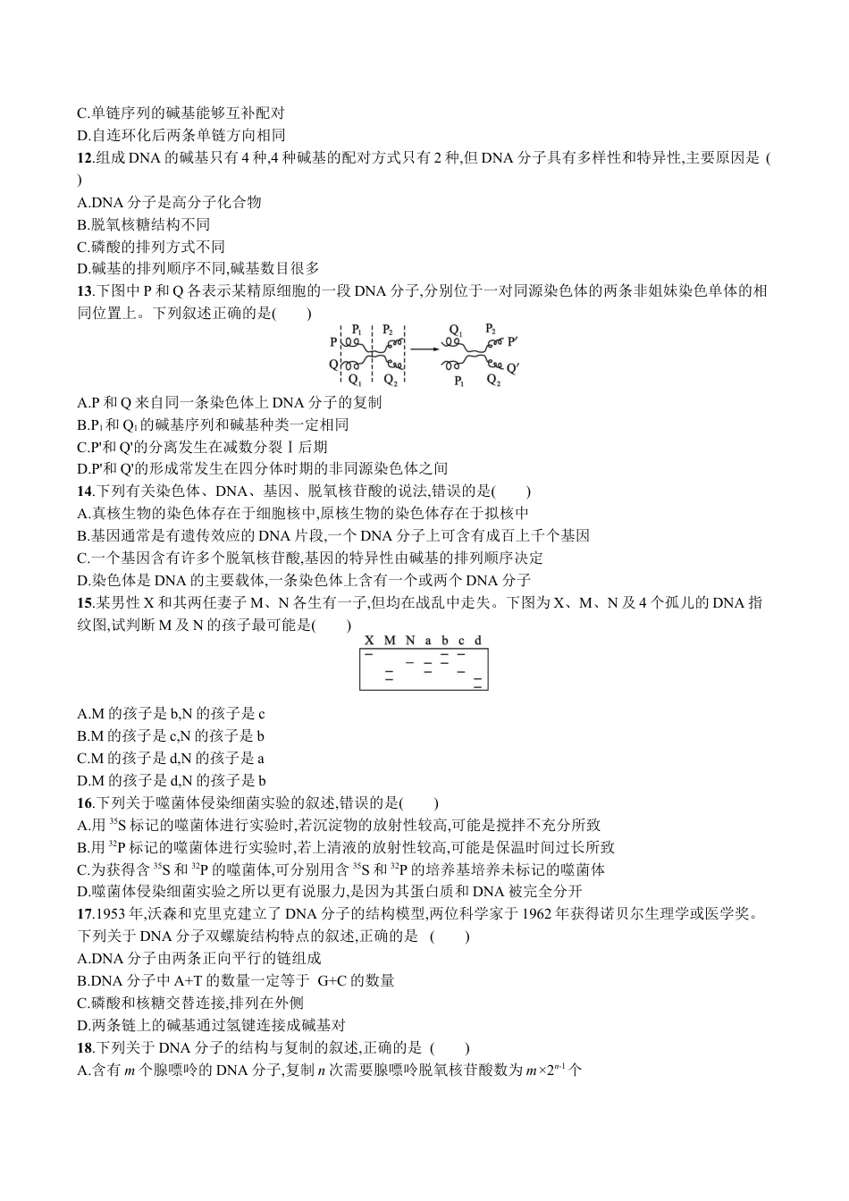 高中生物必修2 第3章 基因的本质（原卷版）.docx