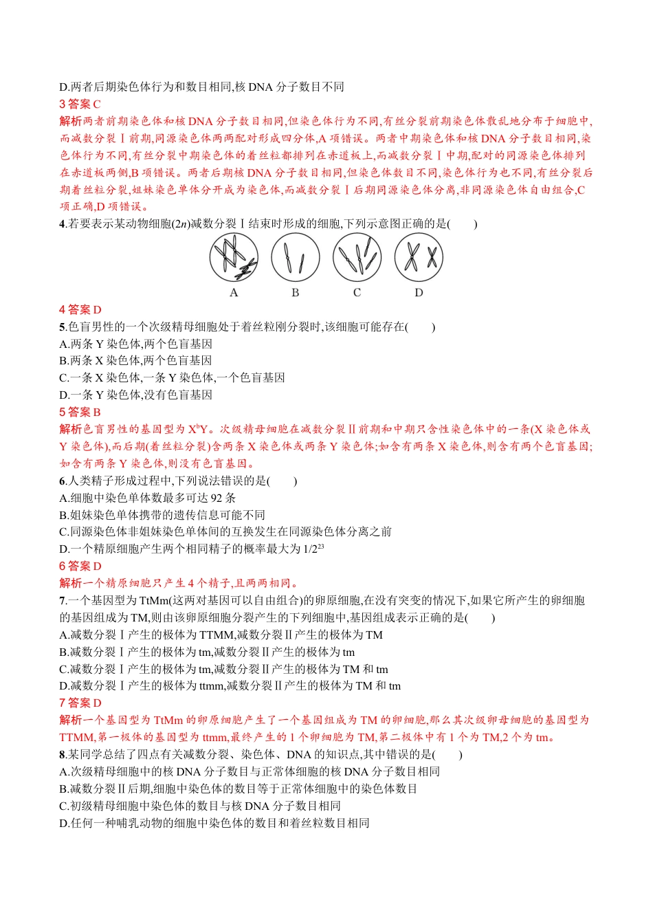 高中生物必修2 第2章 基因和染色体的关系（解析版）.docx