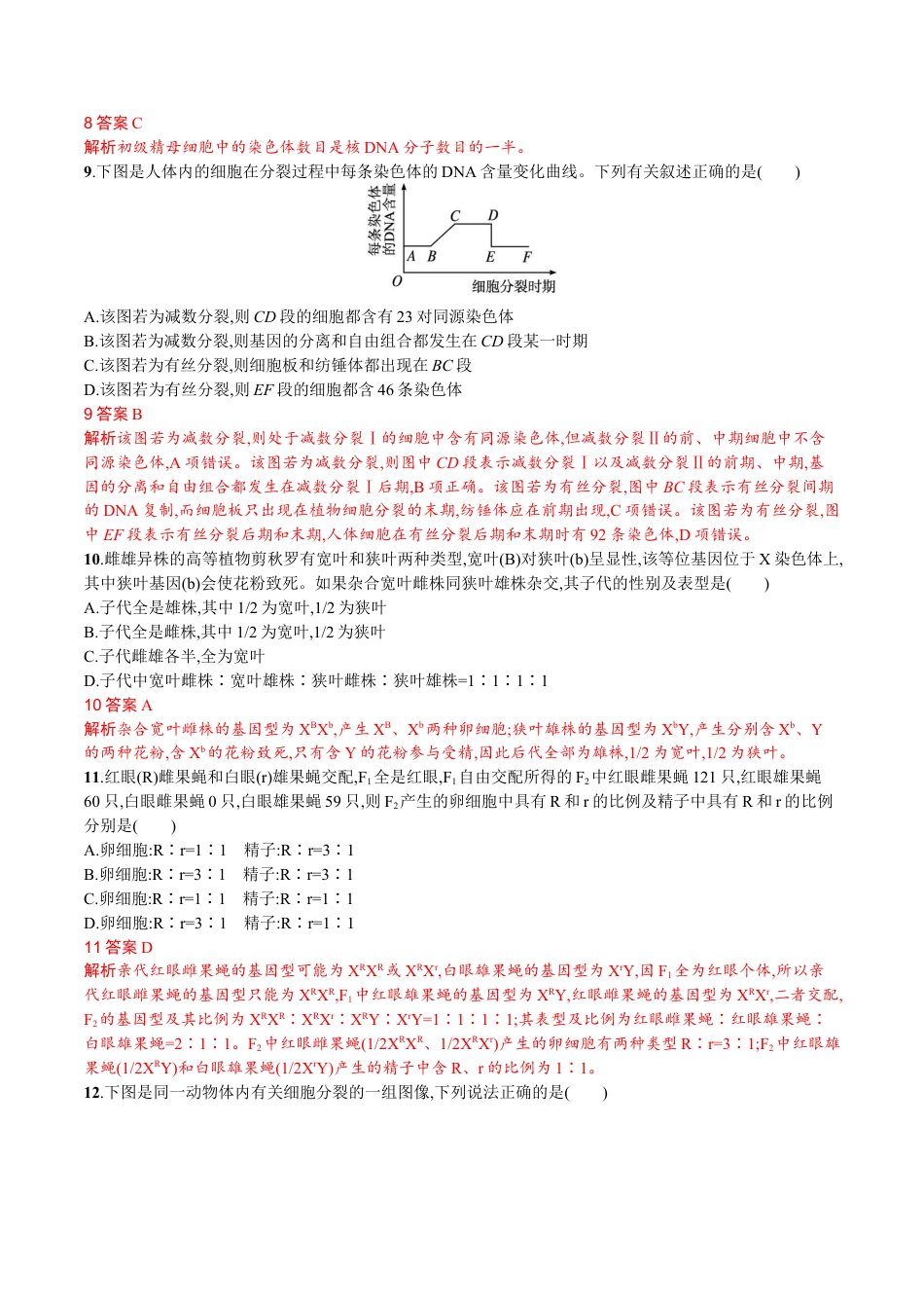 高中生物必修2 第2章 基因和染色体的关系（解析版）.docx