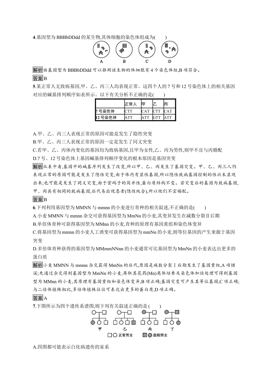 高中生物必修2 第5章《本章综合与测试》测评01.docx