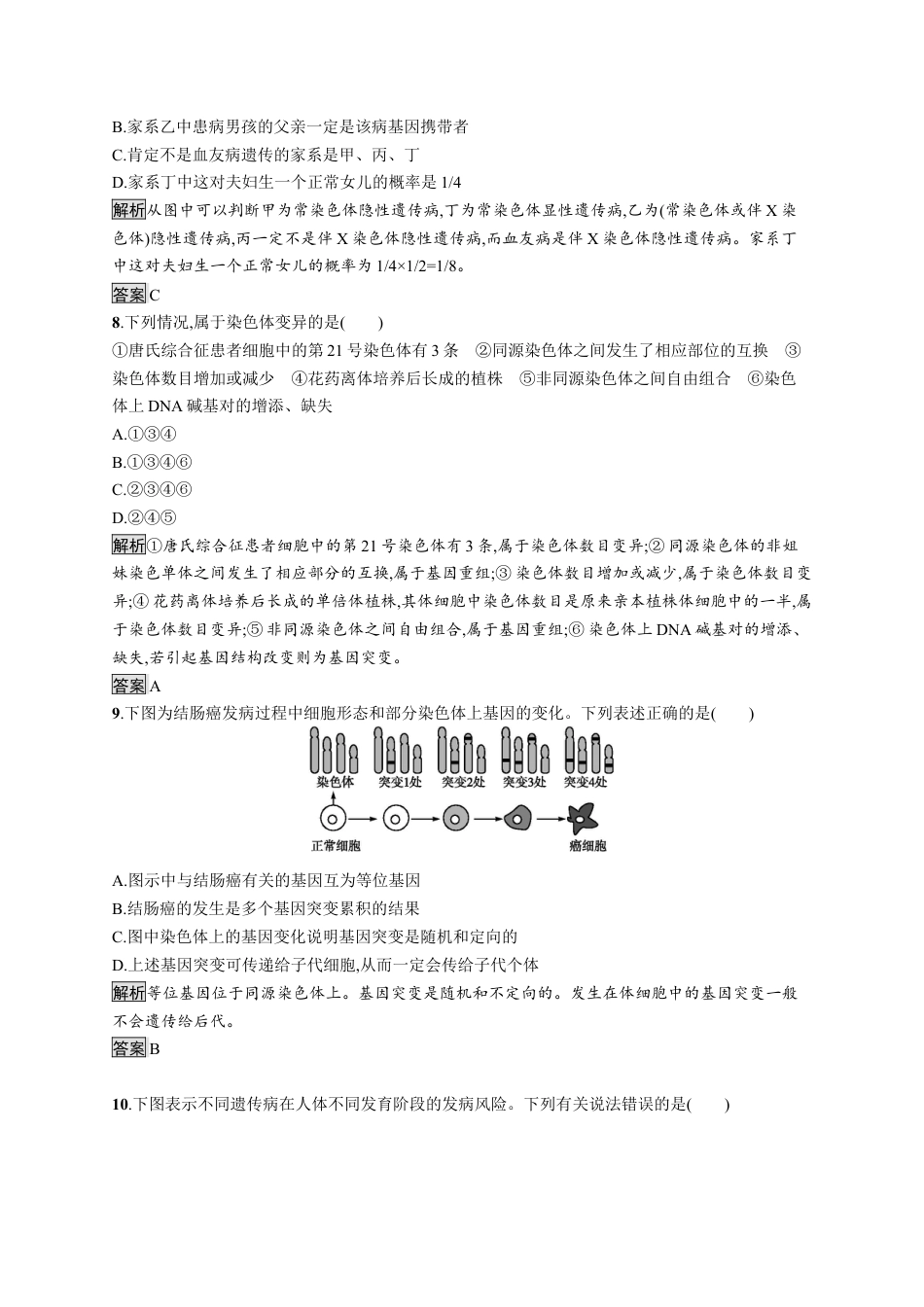 高中生物必修2 第5章《本章综合与测试》测评01.docx