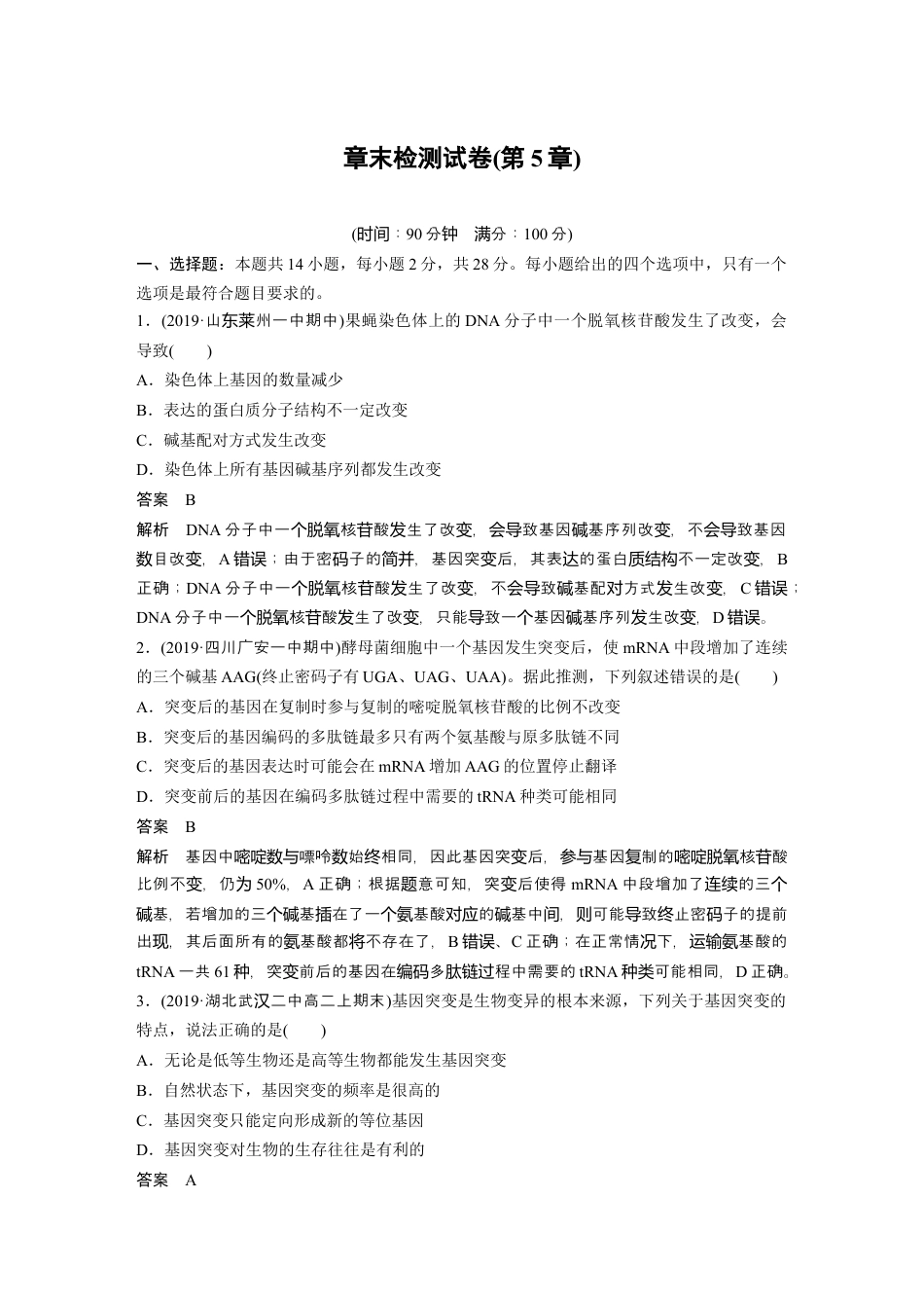 高中生物必修2 第5章《本章综合与测试》测评.docx