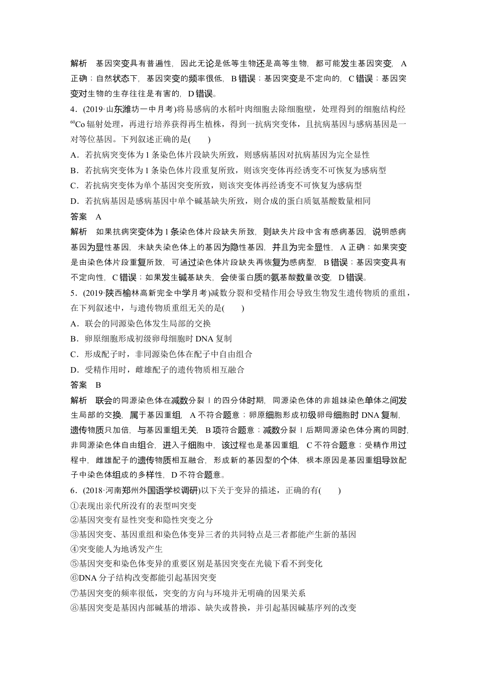 高中生物必修2 第5章《本章综合与测试》测评.docx