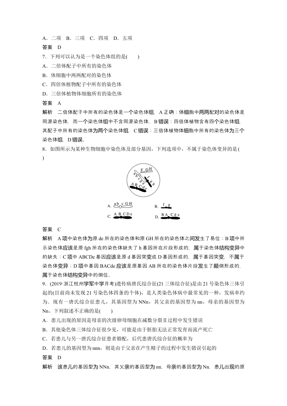 高中生物必修2 第5章《本章综合与测试》测评.docx