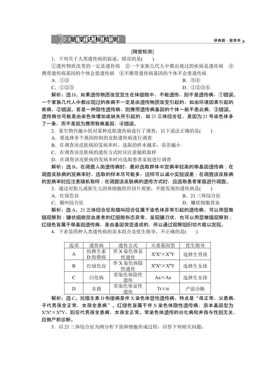 高中生物必修2 《第3节 人类遗传病》随堂达标检测.doc