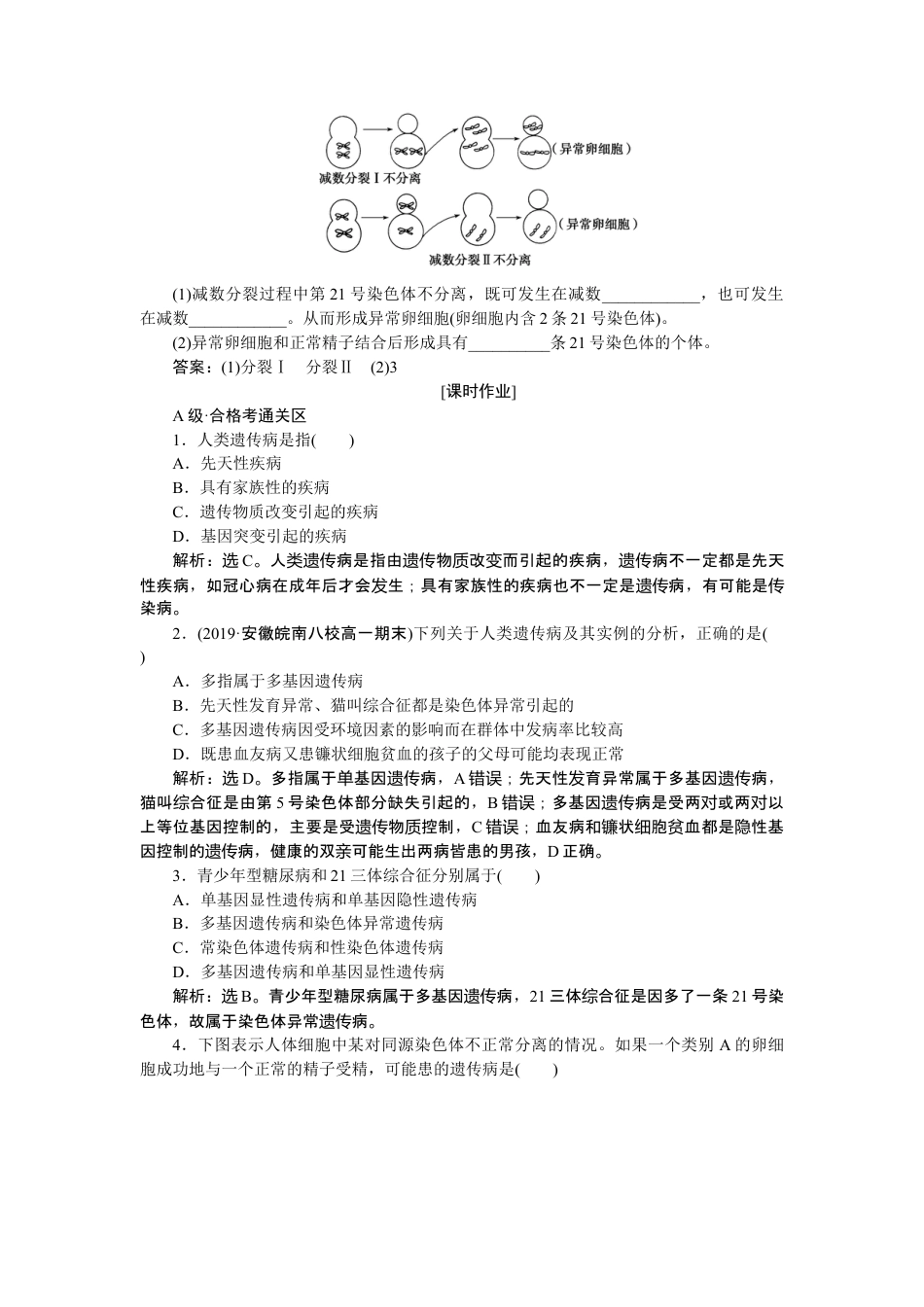 高中生物必修2 《第3节 人类遗传病》随堂达标检测.doc