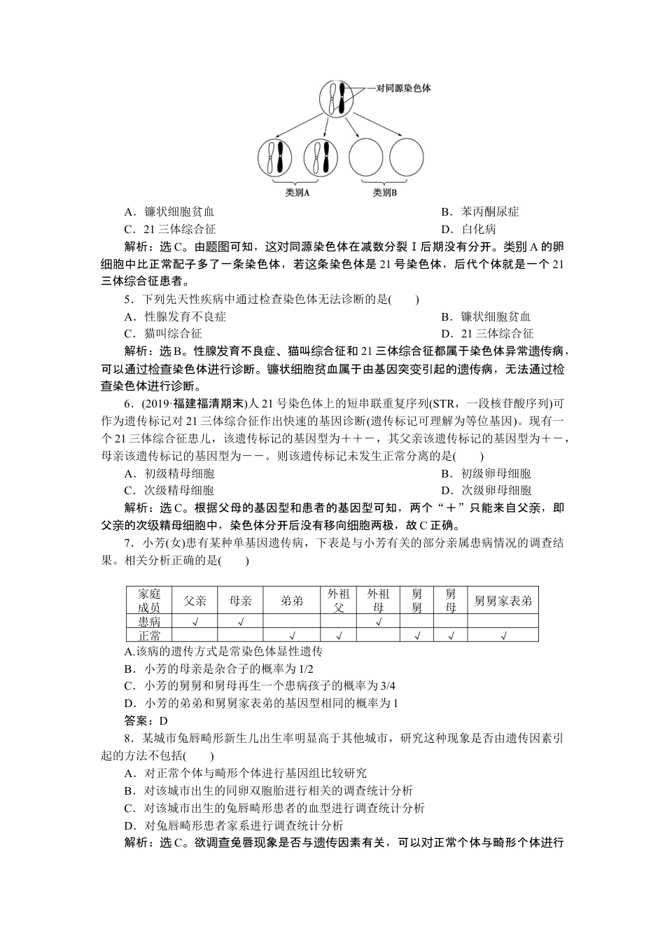 高中生物必修2 《第3节 人类遗传病》随堂达标检测.doc