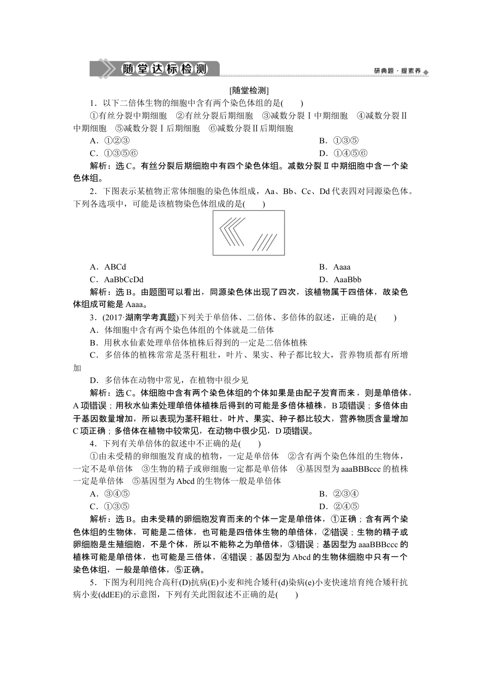 高中生物必修2 《第2节 染色体变异》随堂达标检测.doc