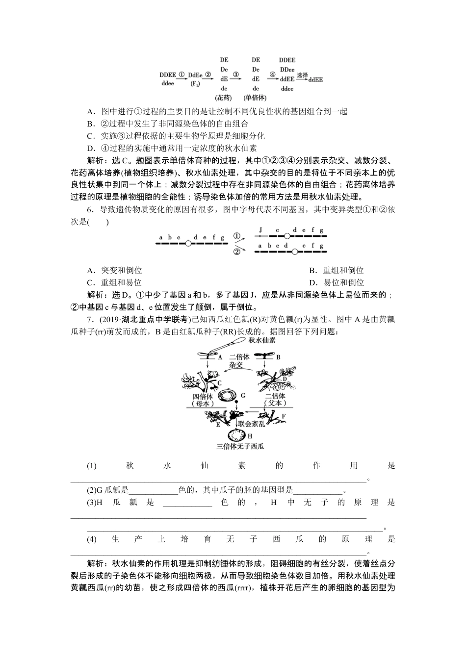 高中生物必修2 《第2节 染色体变异》随堂达标检测.doc