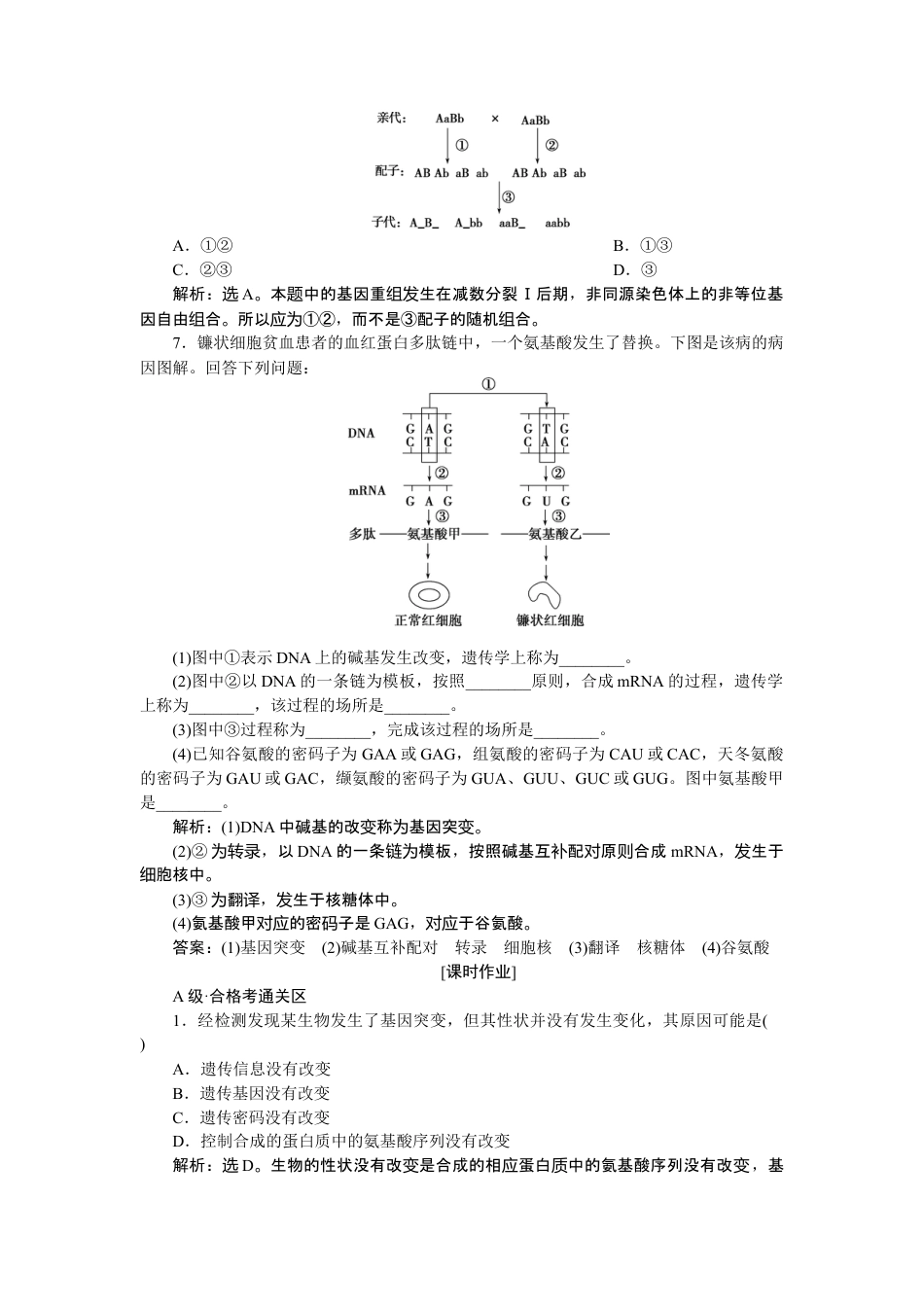 高中生物必修2 《第1节 基因突变和基因重组》随堂达标检测.doc