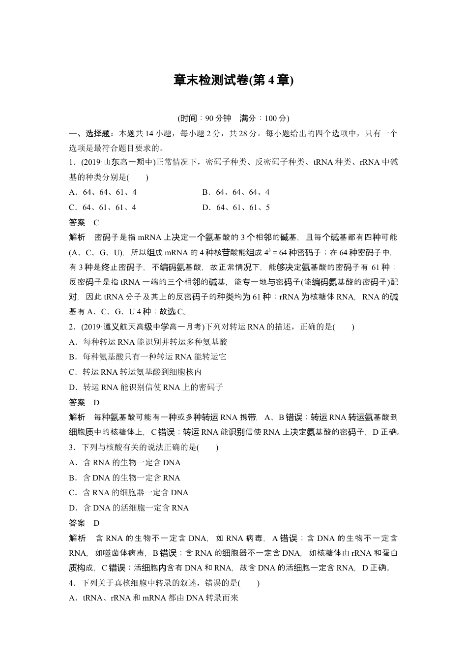 高中生物必修2 第4章《本章综合与测试》检测试卷01.docx