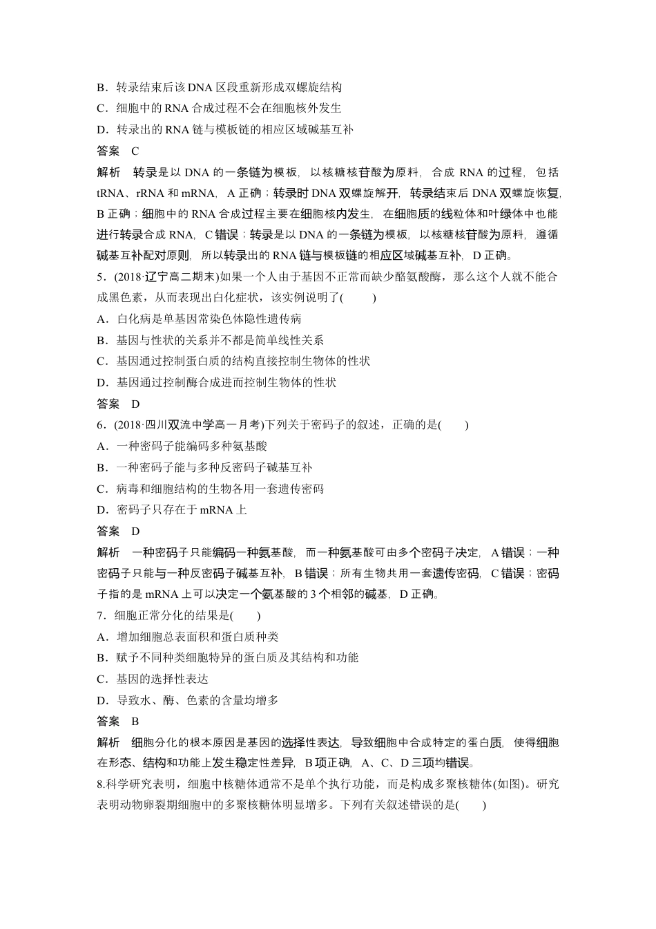 高中生物必修2 第4章《本章综合与测试》检测试卷01.docx