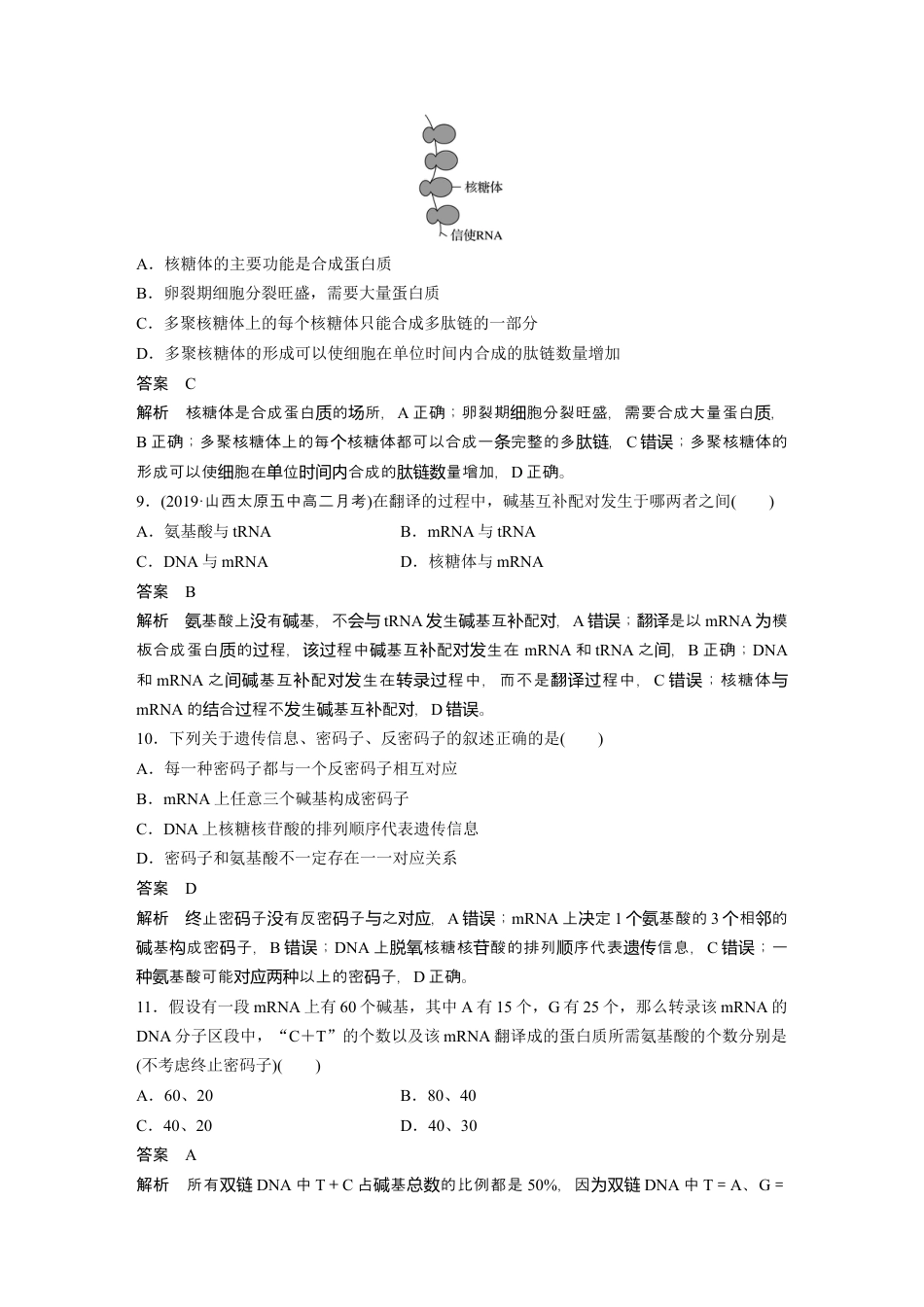 高中生物必修2 第4章《本章综合与测试》检测试卷01.docx