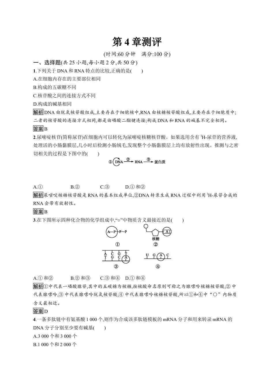 高中生物必修2 第4章《本章综合与测试》检测试卷.docx