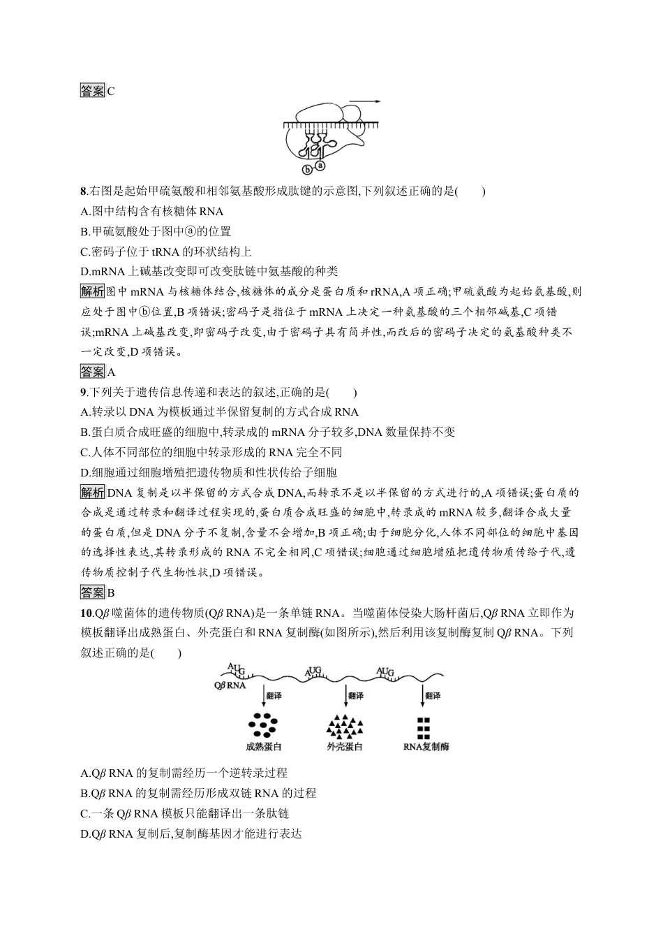 高中生物必修2 第4章《本章综合与测试》检测试卷.docx