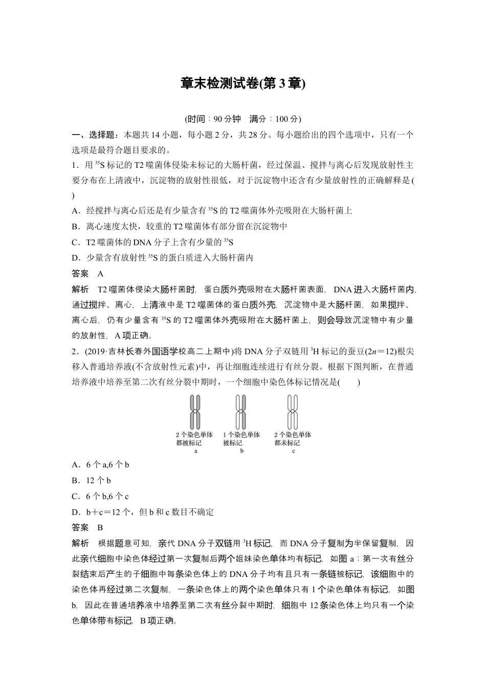 高中生物必修2 第3章《本章综合与测试》测评01.docx