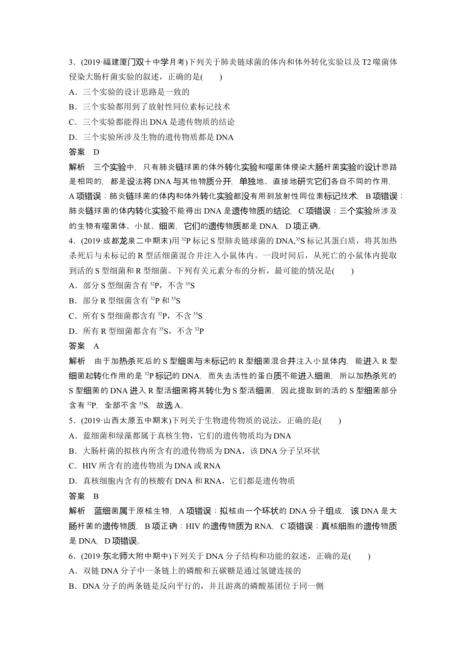 高中生物必修2 第3章《本章综合与测试》测评01.docx