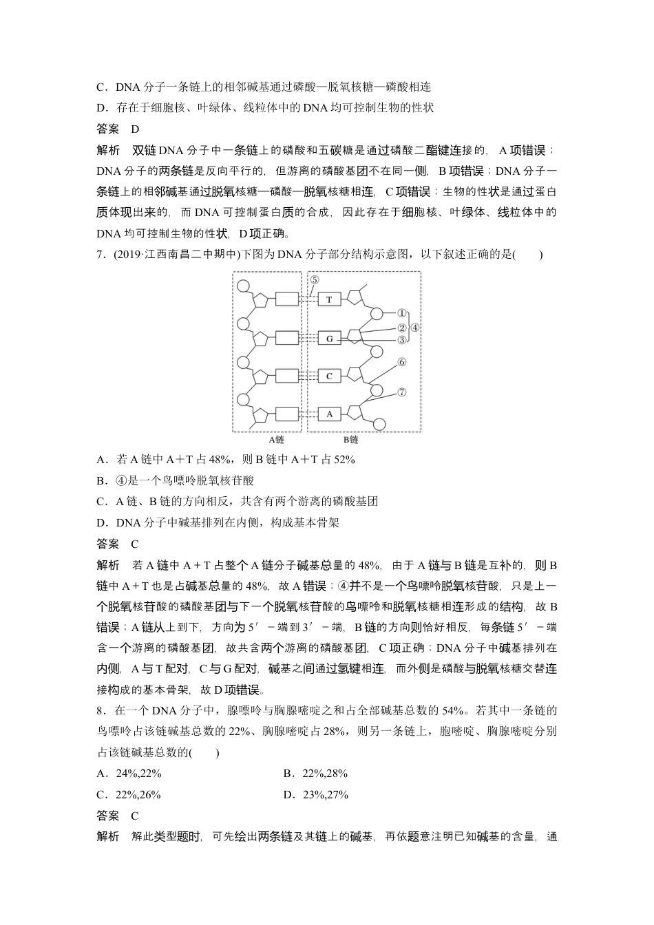 高中生物必修2 第3章《本章综合与测试》测评01.docx