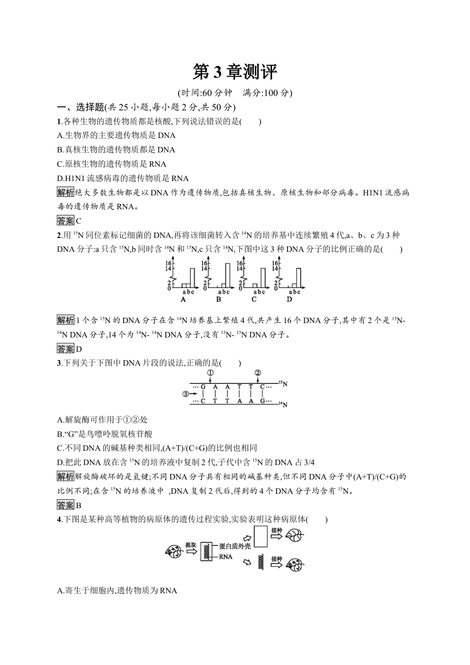 高中生物必修2 第3章《本章综合与测试》测评.docx