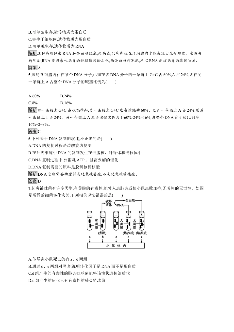 高中生物必修2 第3章《本章综合与测试》测评.docx